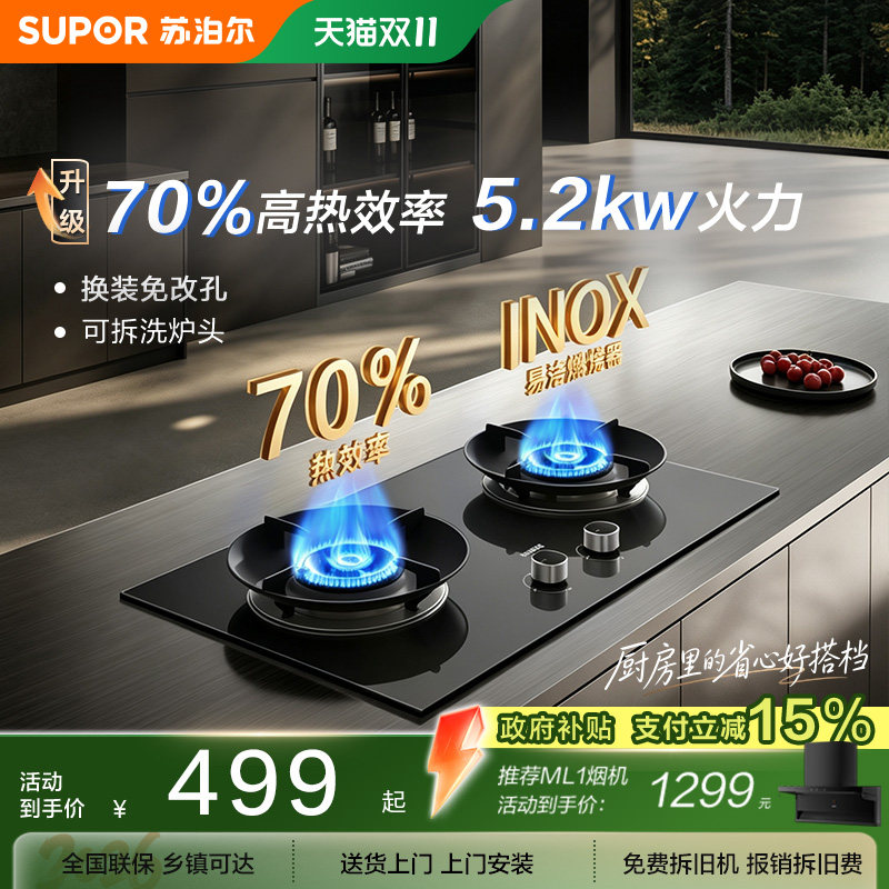 苏泊尔MK3燃气灶家用双灶台嵌入台式猛火天然气液化煤气炉灶具