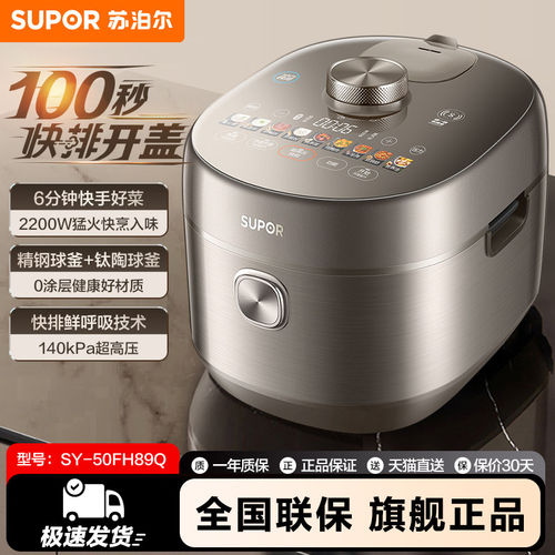 SY-50FH89Q苏泊尔新款电压力锅5L超高压家用IH0氟0涂层商超同款