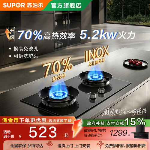 苏泊尔5.2kw可调底座换装猛火灶
