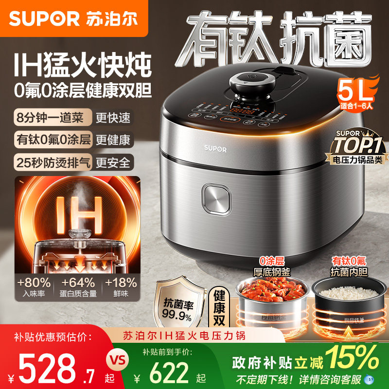 苏泊尔IH猛火有钛电压力锅0涂层双胆智能多功能5L大容量电高压锅