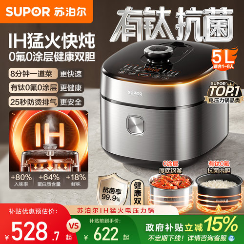 苏泊尔IH猛火有钛电压力锅0涂层双胆智能多功能5L大容量电高压锅