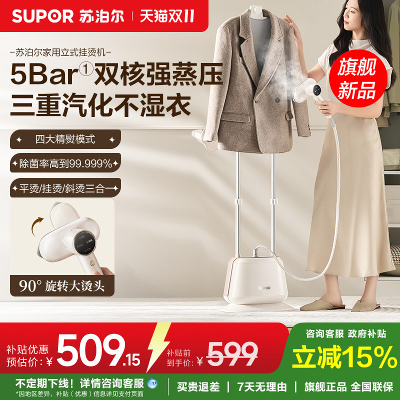 苏泊尔挂烫机2025新款家用蒸汽熨斗手持熨烫机熨衣服商用服装店