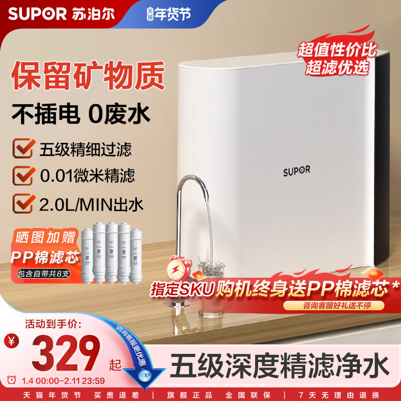 苏泊尔超滤净水器家用非直饮厨房自来水龙头过滤器净化厨下净水机