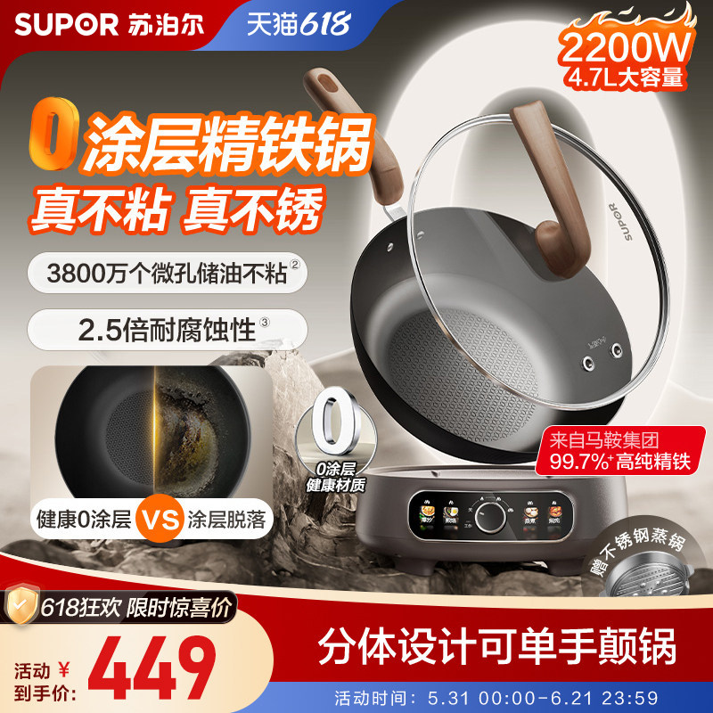 苏泊尔电炒锅家用0涂层0氟不粘炒菜不怕铲大功率可分体电铁锅新款