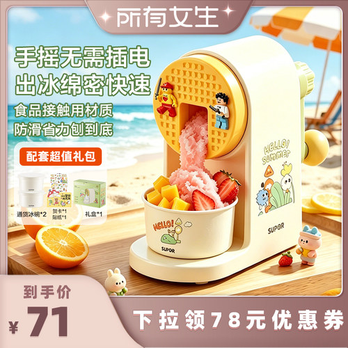 苏泊尔家用小型食品级刨冰机