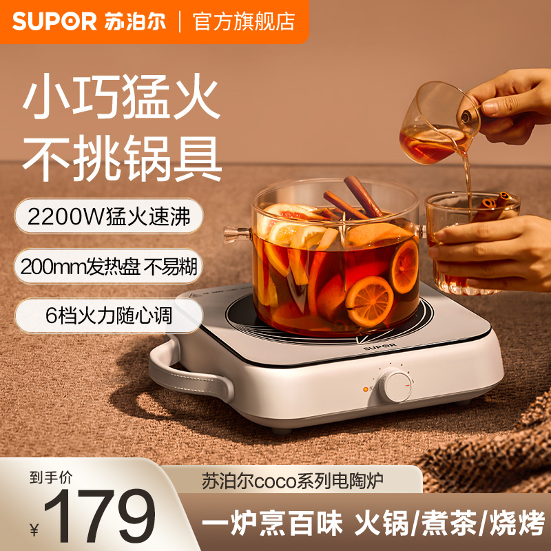 苏泊尔电陶炉家用小型大功率低音炒菜火锅多功能一体智能烹饪机