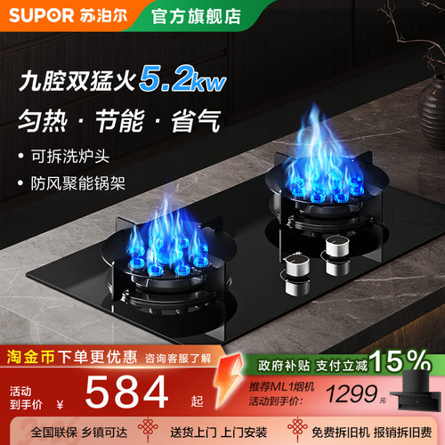 苏泊尔5.2KW九腔极限火燃气灶