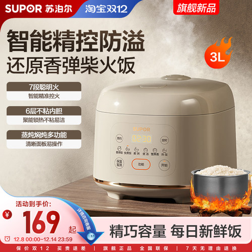 苏泊尔电饭煲家用3L多功能不粘内胆可拆洗内盖智能自动保温煮饭锅