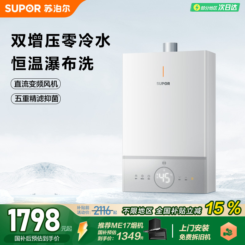 苏泊尔零冷水燃气热水器家用智能双增压水伺服速热变频恒温MC65S