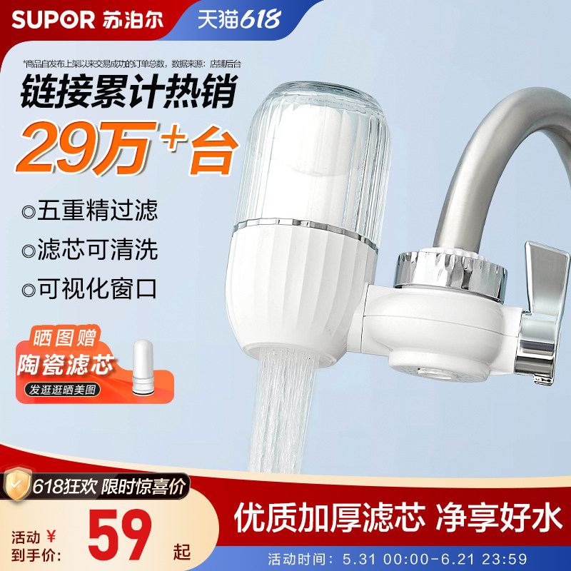 苏泊尔净水器水龙头过滤器家用非直饮厨房水龙头净水自来水滤水器