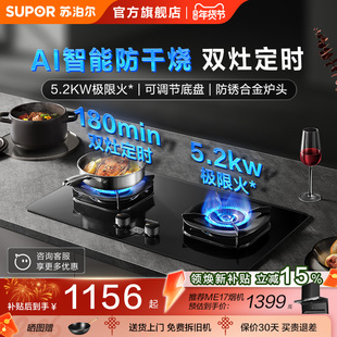 苏泊尔MG1pro防干烧定时燃气灶家用双灶天然气灶台厨房嵌入式灶具