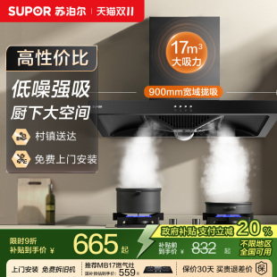 苏泊尔DT10吸油烟机大吸力租房顶吸抽排烟机家用小户型厨房欧中式