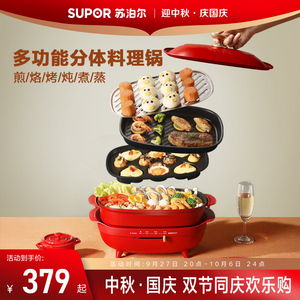 苏泊尔多功能料理锅火锅锅家用烤肉锅一体锅蒸煮炒煎电火锅网红锅