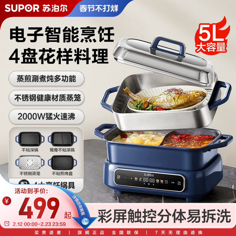 苏泊尔多功能料理锅电烧烤肉锅炉涮锅涮烤一体家用蒸煮炒煎电火锅