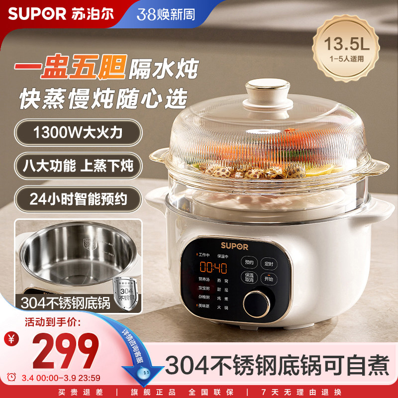 苏泊尔隔水电炖盅电炖锅家用陶瓷大容量不锈钢煲汤锅蒸煮粥神器