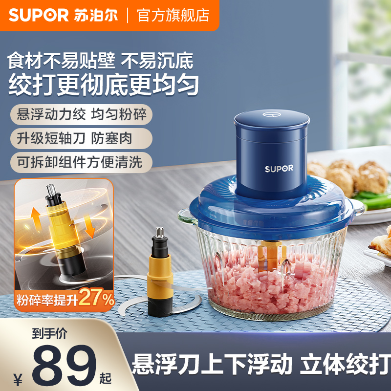 苏泊尔防塞肉新款绞肉机