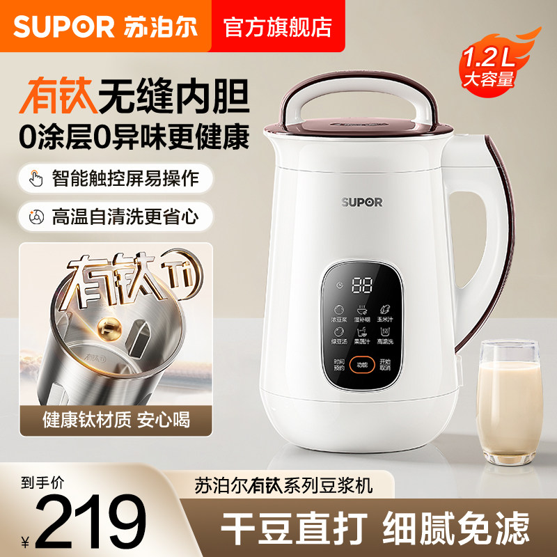 苏泊尔有钛豆浆机家用自动轻音免滤多功能小型破壁料理机3人4新款