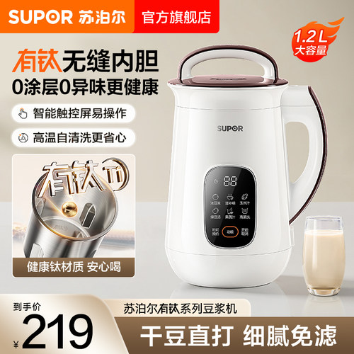 苏泊尔有钛豆浆机家用自动轻音免滤多功能小型破壁料理机3人4新款