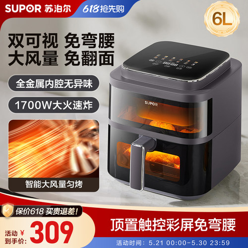 苏泊尔双可视空气炸锅家用免翻面大容量多功能不粘低音智能电炸锅