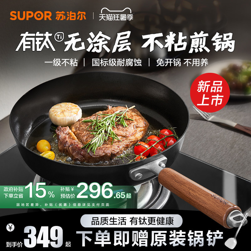 苏泊尔有钛无涂层牛排煎锅铸铁锅平底锅家用不粘锅煎蛋锅炉灶通用