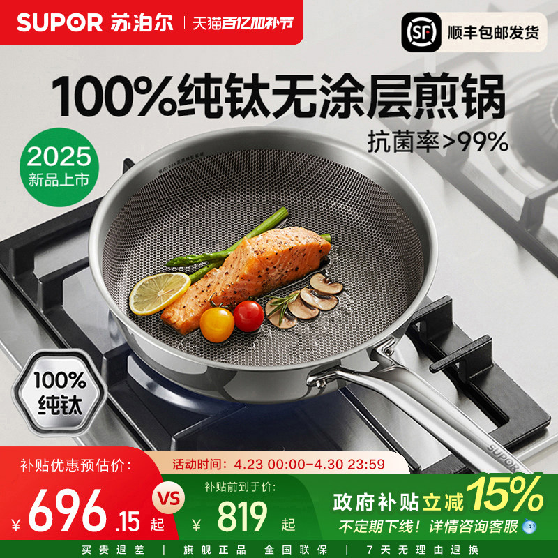 苏泊尔纯钛无涂层煎锅家用煎蛋神器平底锅不粘锅牛排煎锅炉灶通用