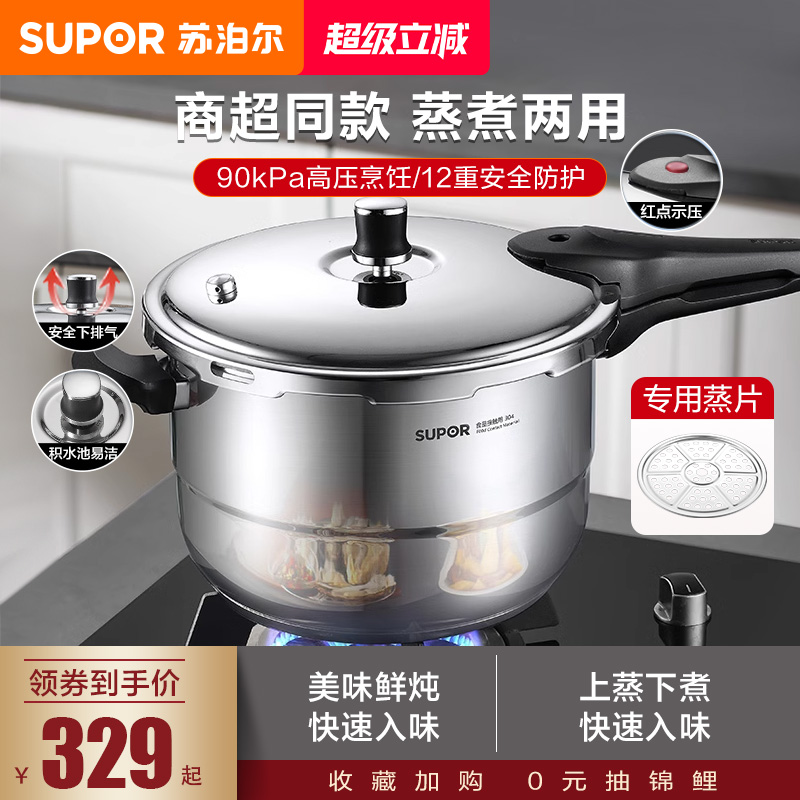 304不锈钢压力锅苏泊尔