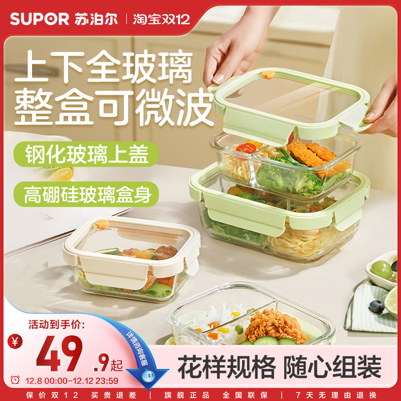 苏泊尔玻璃保鲜盒微波炉加热带饭