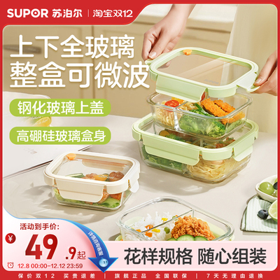 苏泊尔玻璃保鲜盒微波炉加热带饭