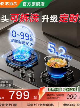 苏泊尔Q8S燃气灶双灶家用天然液化气嵌入式煤气灶台式猛火炉灶台