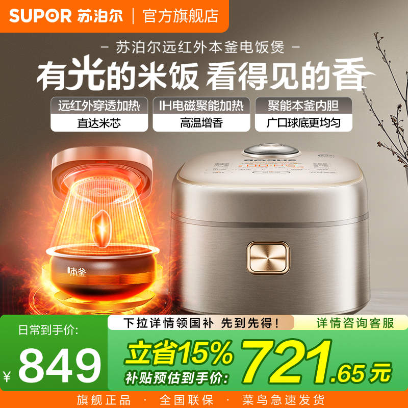 SUPOR苏泊尔远红外电饭煲