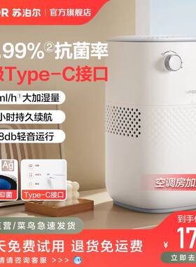 苏泊尔抑菌无雾冷蒸发轻音加湿器
