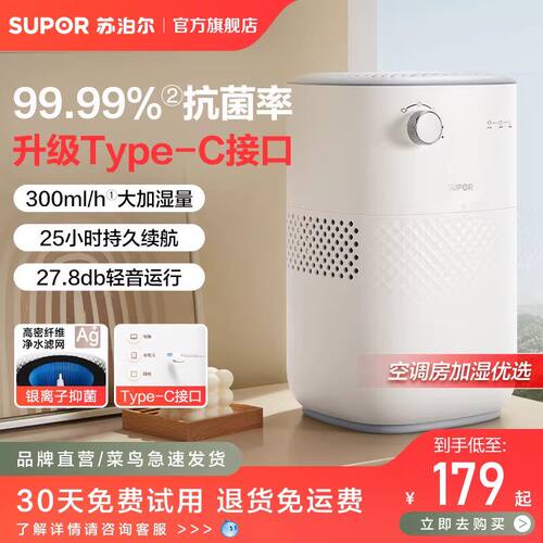 苏泊尔抑菌无雾冷蒸发轻音加湿器
