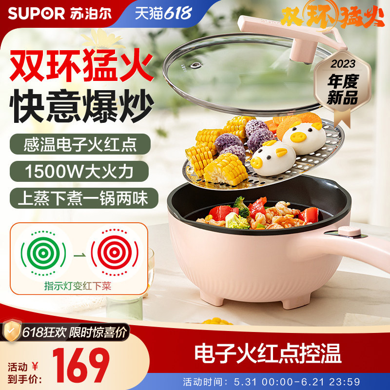 新款苏泊尔电炒锅家用多功能宿舍学生火红点炒菜电煮锅一体式火锅