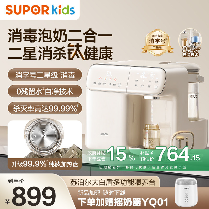 苏泊尔二合一奶瓶消毒柜婴儿烘干体机宝宝紫外线消毒器专用恒温壶