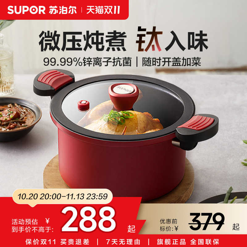 苏泊尔抗菌微压汤锅加厚家用蒸锅煮粥锅煮锅蒸煮燃气电磁炉炖煮锅