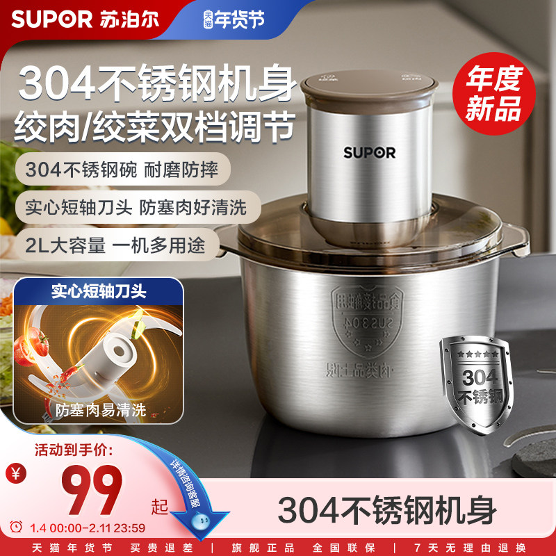 苏泊尔绞肉机家用自动多功能小型电动辅食机料理机肉馅碎肉搅拌机,厨房电器,绞肉/碎肉/绞菜机/佐料机,淘宝优惠券,粉丝福利购,淘宝优惠卷