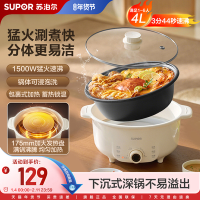 苏泊尔电火锅速沸家用分体式易清洗4L大容量多功能煎锅不粘电煮锅