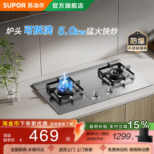苏泊尔燃气灶MS29S防爆不锈钢嵌入猛火双炉灶台式具天然液化气