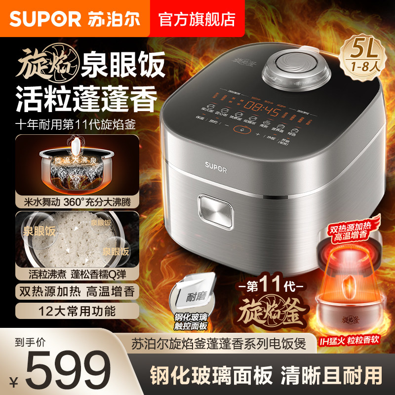 苏泊尔旋焰釜电饭煲家用IH立体加热多功能智能语音5L大容量电饭锅