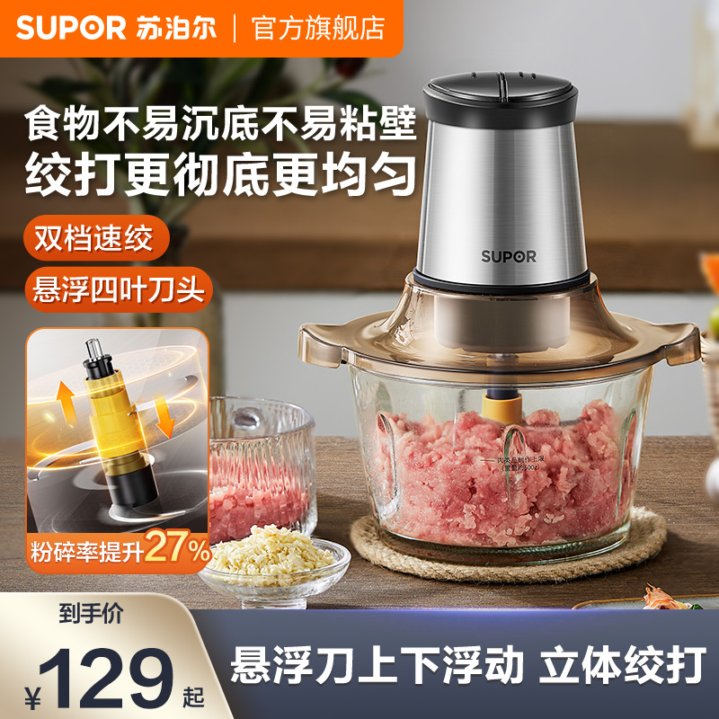 苏泊尔悬浮刀头绞肉机新款