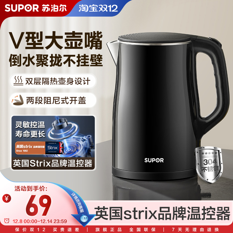 苏泊尔电热水壶家用大容量V型壶嘴304不锈钢自动断电烧煮茶开水壶