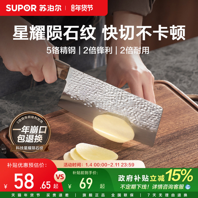 苏泊尔切肉家用锋利切片刀加厚斩切刀刀具厨房防霉菜刀锻打刀,厨房/烹饪用具,菜刀,淘宝优惠券,粉丝福利购,淘宝优惠卷