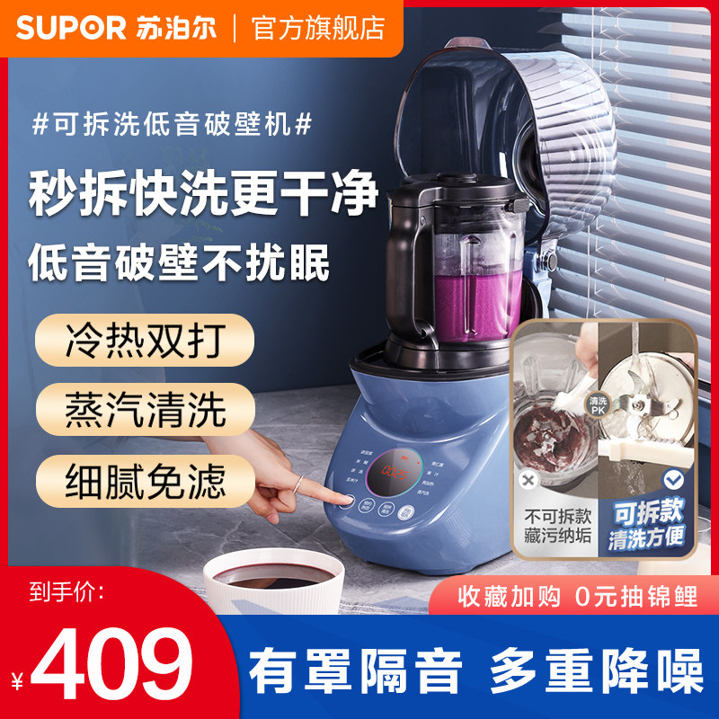 苏泊尔低音可拆洗破壁机家用加热自动豆浆机非静音多功能料理机