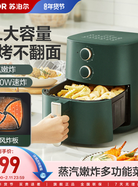 苏泊尔空气炸锅免翻面自动多功能电炸锅5L大容量家用2023新款