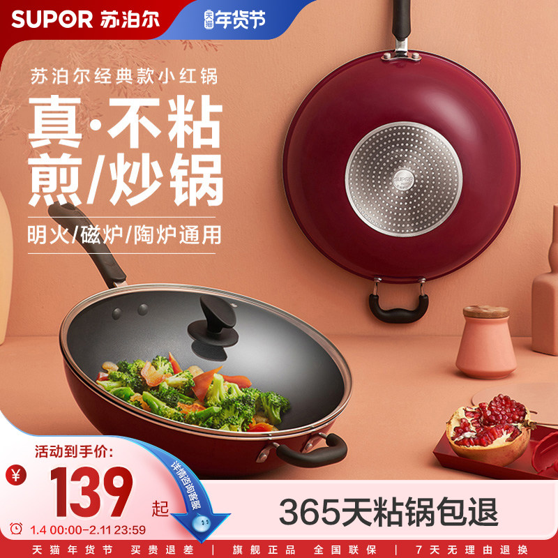 苏泊尔不粘锅炒锅家用老式平底炒菜锅电磁炉煤气灶专用少油烟煎锅