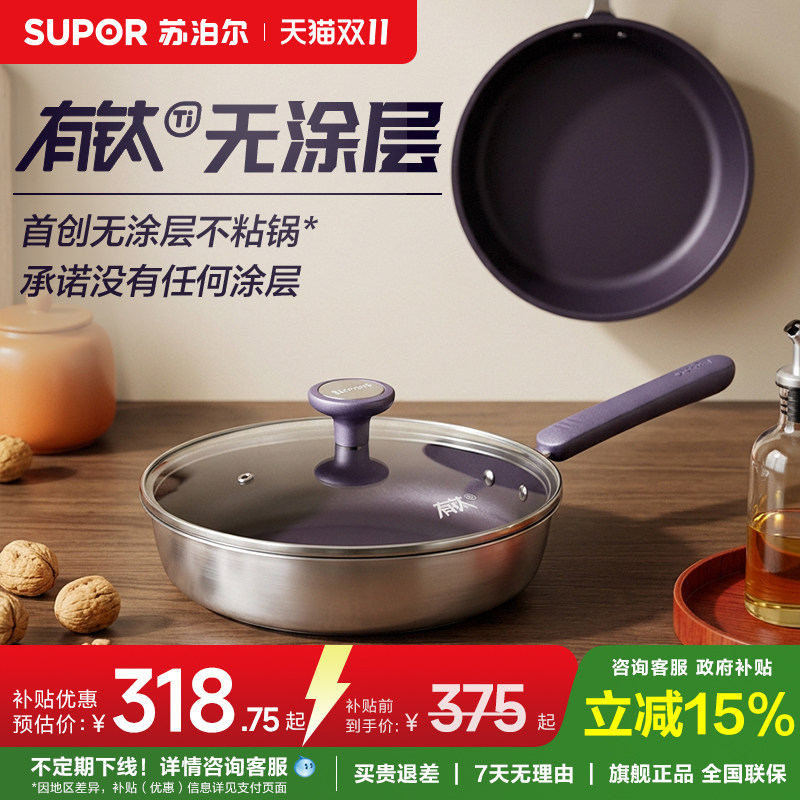 【新品】苏泊尔有钛无涂层平底锅不粘锅家用煎锅煎蛋锅电磁炉通用