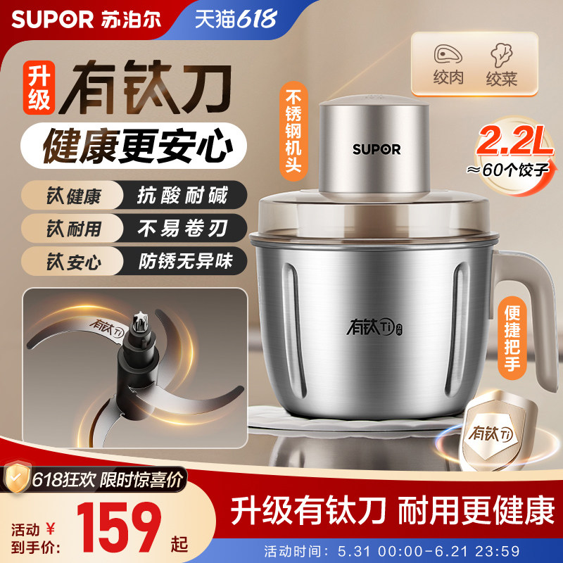 苏泊尔有钛绞肉机家用不锈钢耐磨防摔2.2L家庭容量多功能料理机