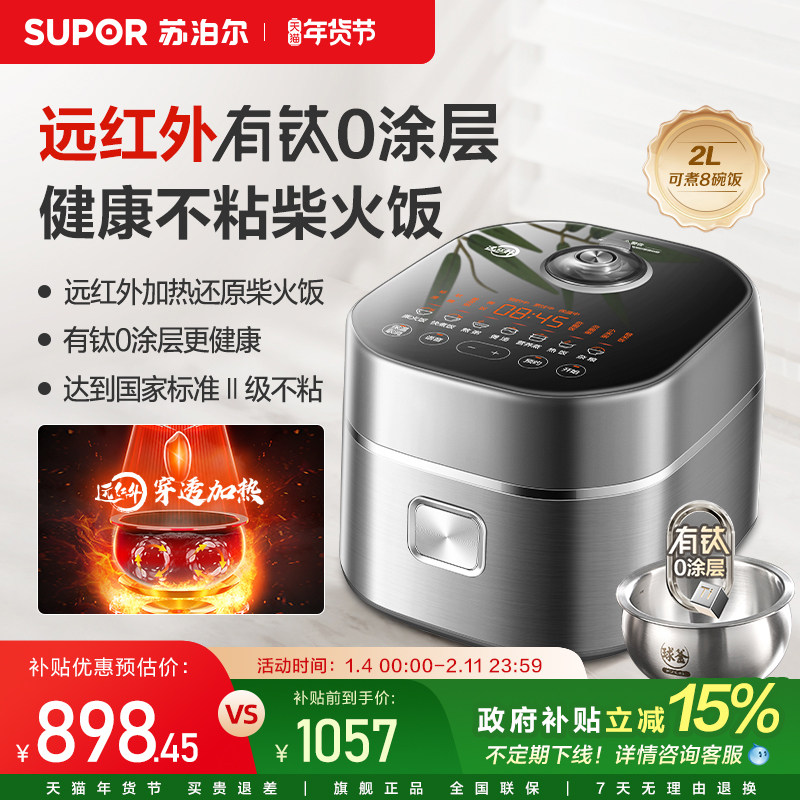 苏泊尔电饭煲家用2L小容量IH加热无涂层球釜内胆多功能智能煮饭锅