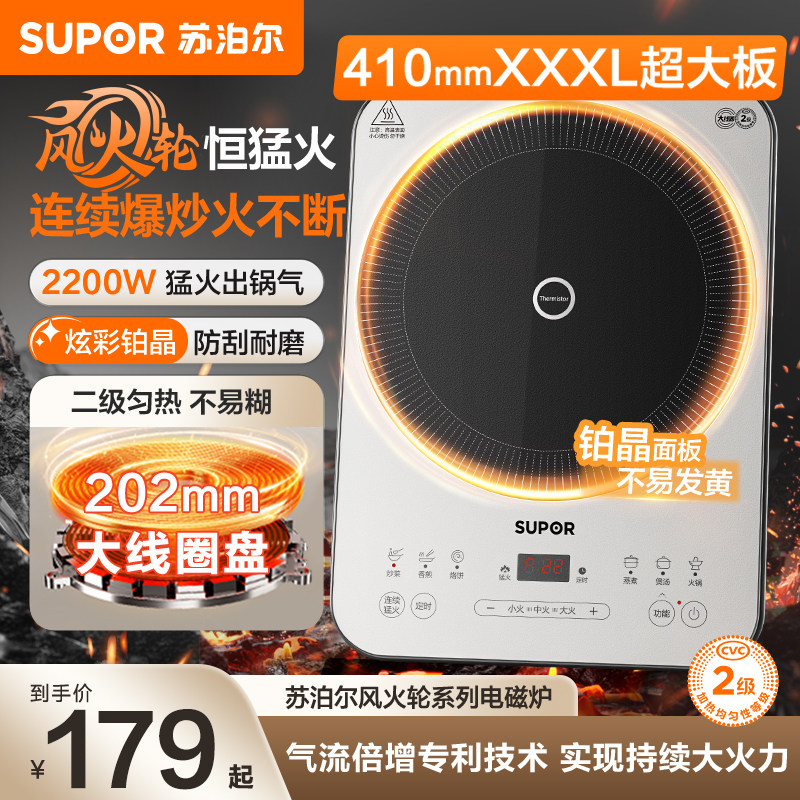 苏泊尔风火轮电磁炉家用持续大火力爆炒智能防滑耐磨多功能电磁灶 - 实物图