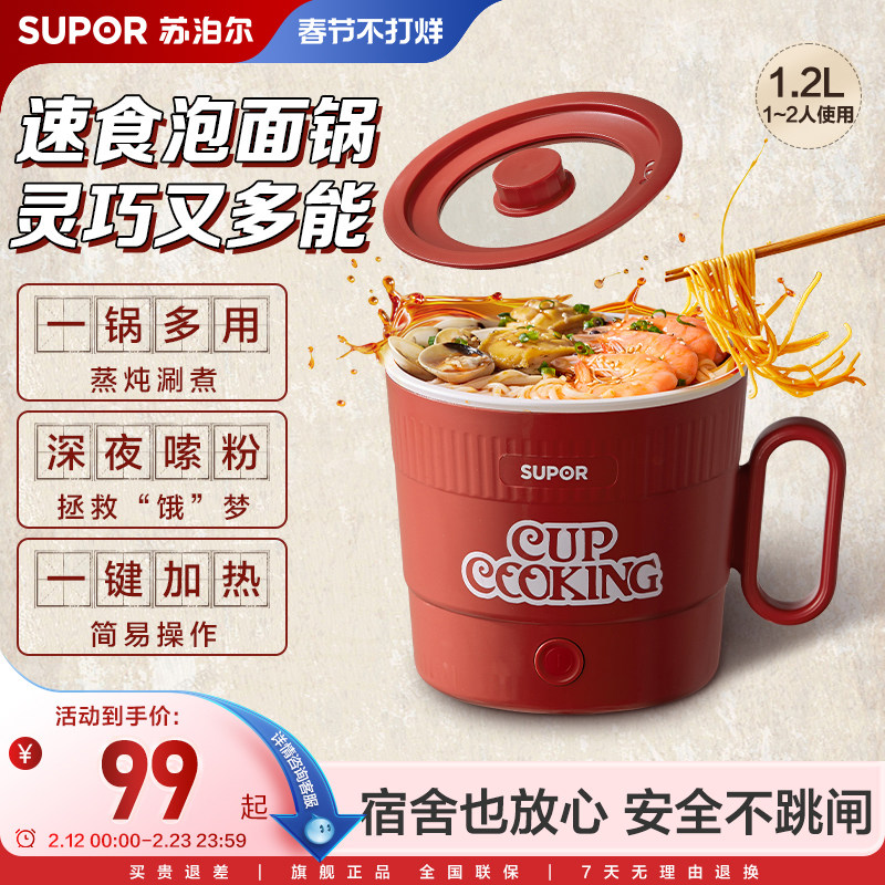 苏泊尔电煮锅家用多功能一体泡面锅新款小电锅学生宿舍一人小型锅